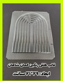 تصویر قالب طلقی رنگین کمان 