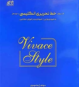 تصویر آموزش خط تحریری انگلیسی با خودکار به شیوه ویواچی: شیوه‌ای نو در آموزش خط لاتین 