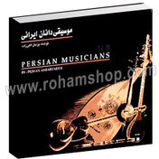 تصویر موسیقی دانان ایرانی 
