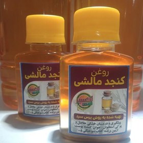 تصویر روغن کنجد مالشی ایرانی اصل جهت کاهش التهابات پوستی 60سی سی اکسیر با ارسال رایگان 