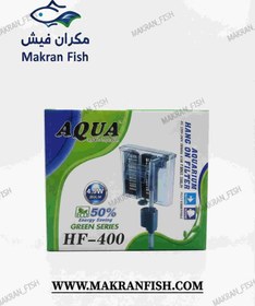 تصویر فیلتر هنگان آکوا HF_400 