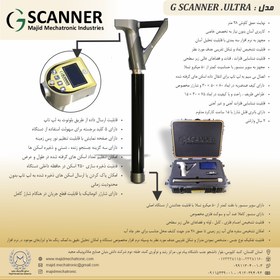 تصویر دستگاه اسکن زمینی سه بعدی - فلزیاب مدل G SCANNER ULTRA 