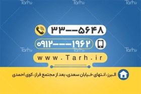 تصویر طرح آماده کارت ویزیت پیش دبستانی 