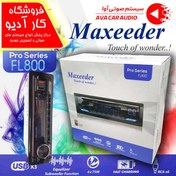 تصویر پخش مکسیدر مدل FL800 Maxeeder FL800 Car Audio Player