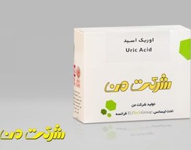 تصویر کیت بیوشیمی من - اوریک اسید Uric Acid - Man Company