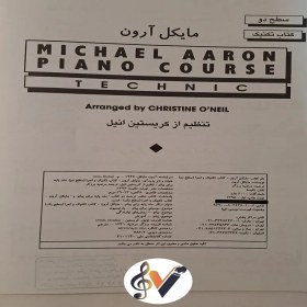 تصویر مایکل آرون تکنیک و اجرا سطح دو 