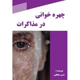 تصویر چهره خوانی در مذاکرات 