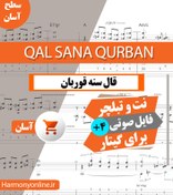 تصویر نت آهنگ قال سنه قوربان - Qal Sana Qurban 