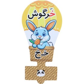 تصویر سرمدادی مقوایی حروف الفبا آموزش حرف خ بسته 40 عددی Persian Alphabet Flash Card Pack