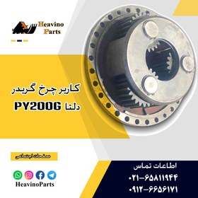 تصویر کاریر کامل چرخ گریدر دلتا راه ماشین ( TIANGONG ) PY200G 