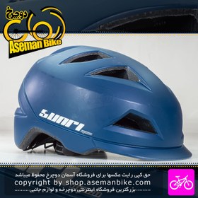 تصویر کلاه دوچرخه سواری سانری مدل مون سایز 62-57 سانتیمتر آبی مات Sunri Bicycle Helmet Moon 