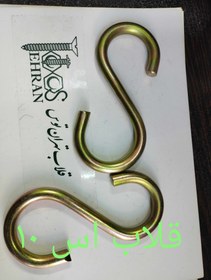 تصویر قلاب اس ۱۰ S10