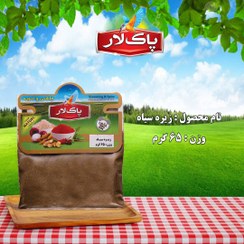 تصویر زیره سیاه پاک لار(سلفونی) 