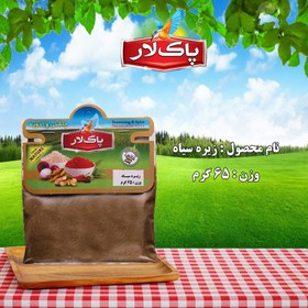 تصویر زیره سیاه پاک لار(سلفونی) 