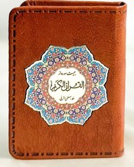 تصویر قرآن جیبی 