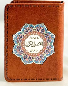 تصویر قرآن جیبی 