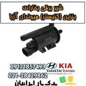 تصویر شیر برقی بخارات بنزین (کنیستر) هیوندای آزرا 