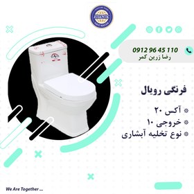 تصویر توالت فرنگی عظیمی مدل رویال توالت فرنگی عظیمی مدل رویال