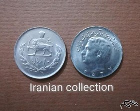 تصویر سکه ۱۰ ریال محمد رضا شاه پهلوی ضرب سال ۲۵۳۷ 