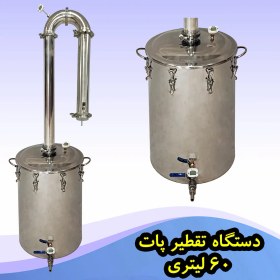 تصویر دستگاه تقطیر 60 لیتری مدل پات 