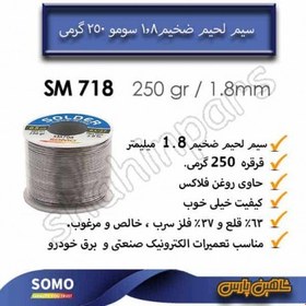 تصویر سیم لحیم سومو 1.8 میلیمتر 250 گرم مدل SOMO SM718 solder wire