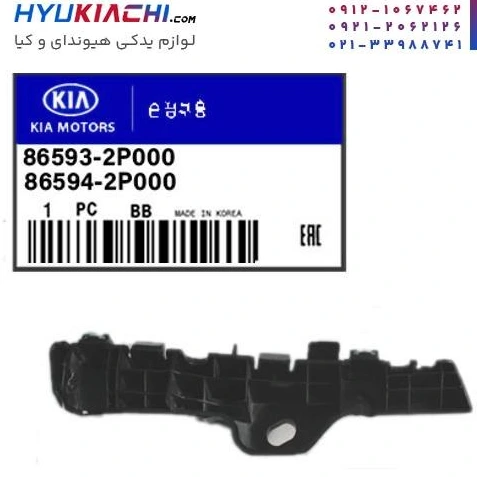 خرید و قیمت کشویی سپر جلو سورنتو 2009 کد 86593/2P000 | ترب