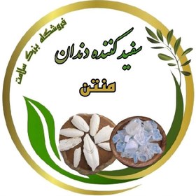 تصویر سفید کننده دندان(منتن) 