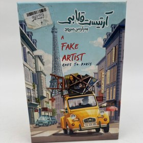 تصویر بازی آرتیست قلابی 