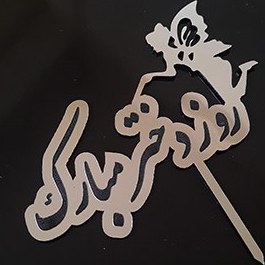 تصویر تاپر روز دختر HG01 