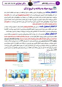 تصویر جزوه زیست دهم عمارلو رایگان 1404 