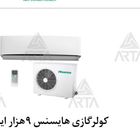 تصویر کولرگازی هایسنس 9 هزار اینورتر 