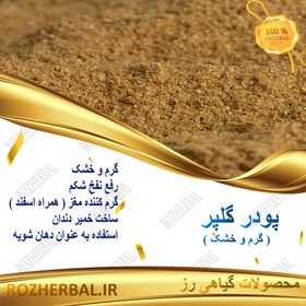 تصویر پودر گلپر - 500 گرمی 