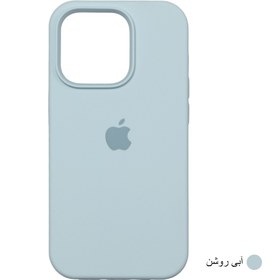 تصویر قاب سیلیکونی مناسب برای گوشی IPHONE 14 Pro - آبی روشن iPhone 14 Pro Silicon Cover