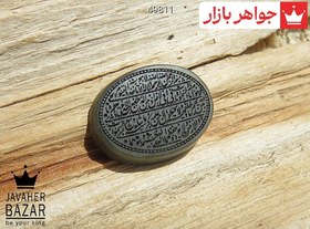 تصویر نگین یشم [آیت الکرسی] کد 104490 