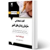 تصویر مبحث پنجم مقررات ملی ساختمان | ( مصالح و فراورده های ساختمانی ) کتاب مبحث پنجم مقررات ملی ساختمان مصالح و فراورده های ساختمانی