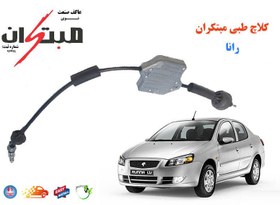 تصویر کلاچ طبی رانا (رانا پلاس) مبتکران 