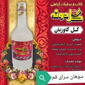 تصویر عرق گل گاو زبان 