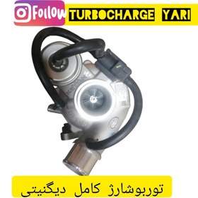 تصویر توربوشارژ دیگنیتی Turbocharge