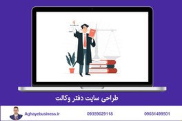 تصویر طراحی سایت دفتر وکالت 