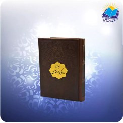 تصویر ديوان رودكی نيم جيبی چرم پلاكدار (كد 2767) 