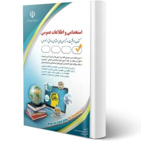 تصویر کتاب استخدامی آموزش و پرورش حیطه اختصاصی انتشارات آراه جلد ۱ 