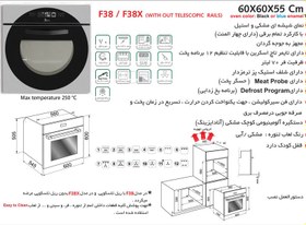 تصویر فر برقی توکار F38 اخوان F38