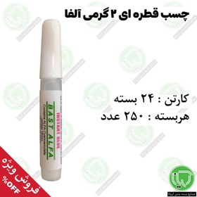 تصویر چسب قطره ای آلفا ۲ گرمی 