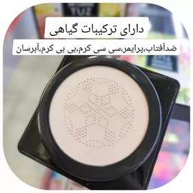 تصویر کوشن اورجینال توز شماره دو 