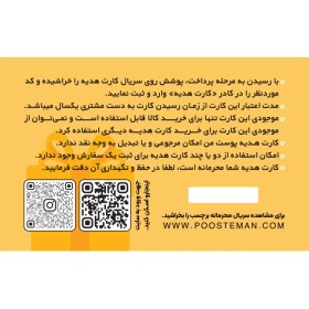 تصویر کارت هدیه پوست من 