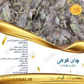 تصویر چای کوهی 100 گرمی 