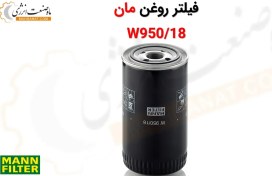 تصویر فیلتر روغن مان W950/18 