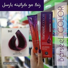 تصویر رنگ موی بارسل شماره B60 بنفش آمیتیس + اکسیدان 9% بارسل 