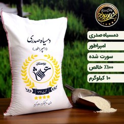 تصویر برنج دمسیاه صدری گیلان فوق اعلا (10 کیلویی) (تضمین کیفیت) 