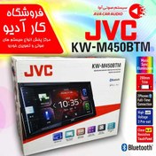 تصویر پخش تصویری جی وی سی مدل KW-M450BTM دودین با بلوتوث 